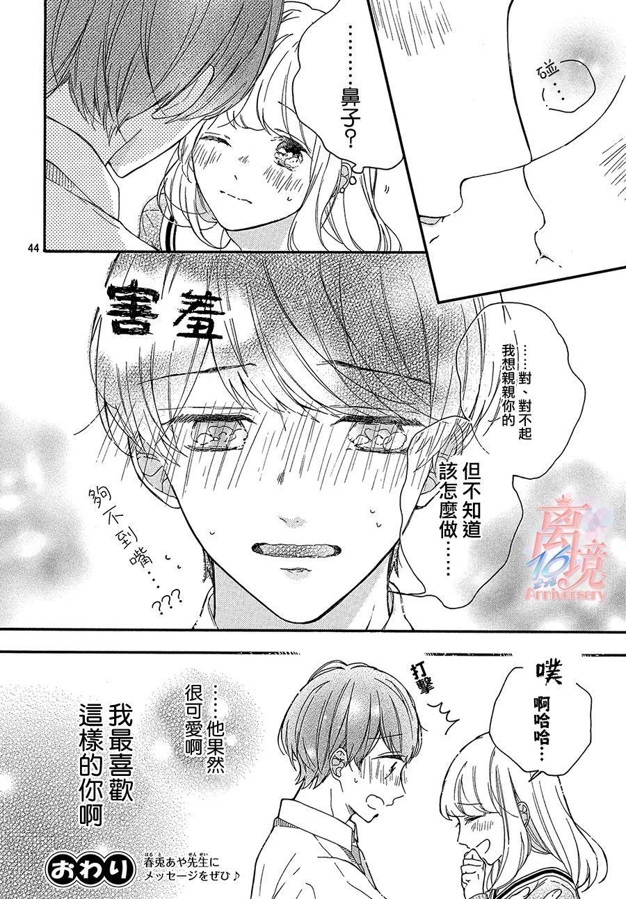 《我家丰海同学太可爱了》漫画最新章节第1话免费下拉式在线观看章节第【44】张图片