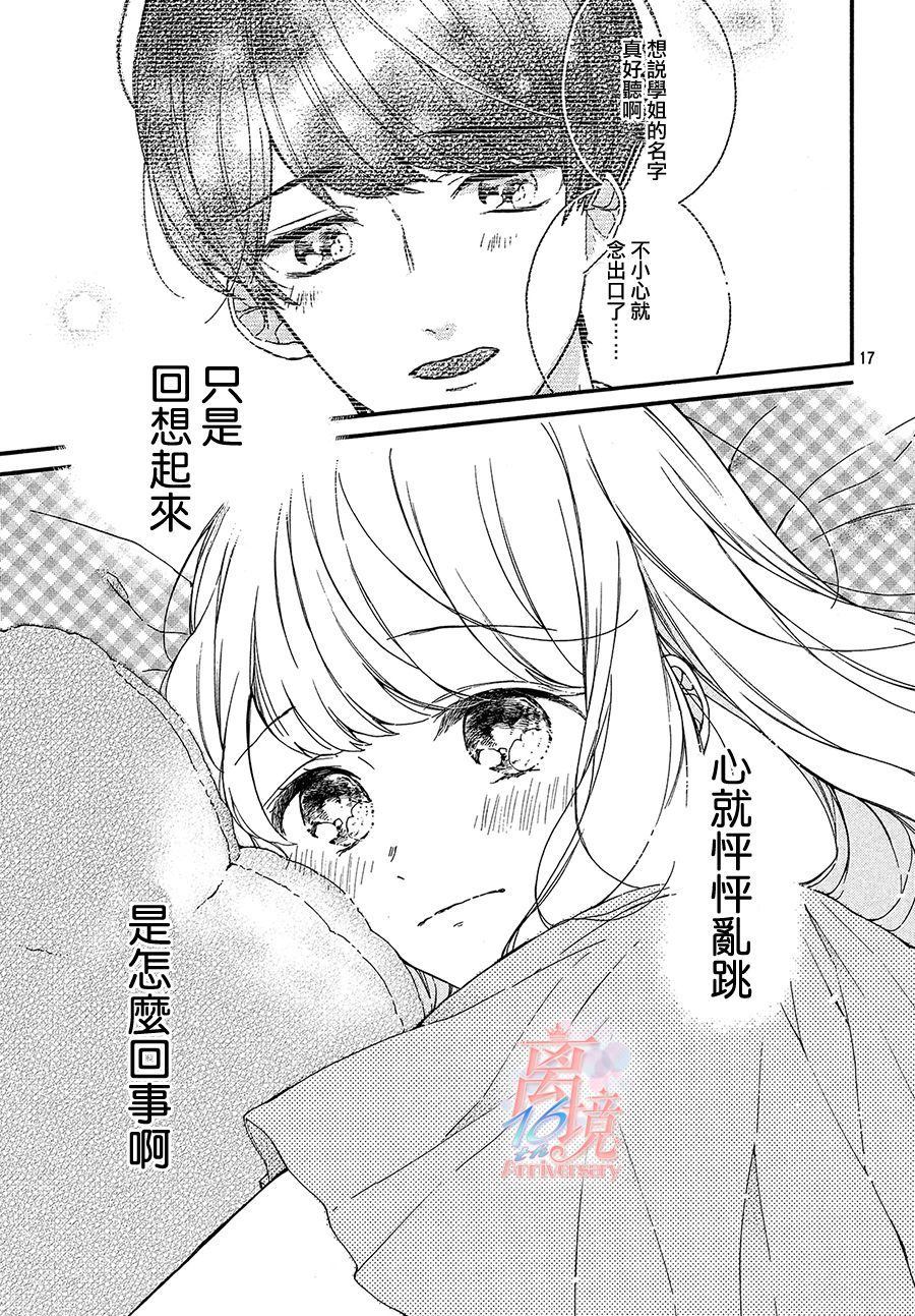 《我家丰海同学太可爱了》漫画最新章节第1话免费下拉式在线观看章节第【17】张图片