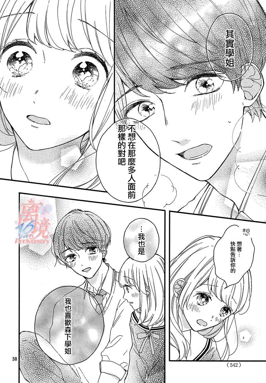 《我家丰海同学太可爱了》漫画最新章节第1话免费下拉式在线观看章节第【38】张图片