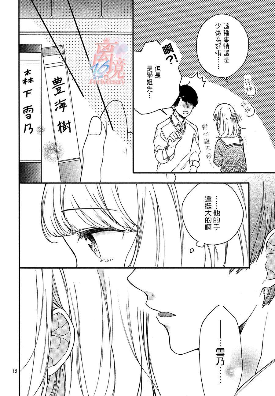 《我家丰海同学太可爱了》漫画最新章节第1话免费下拉式在线观看章节第【12】张图片