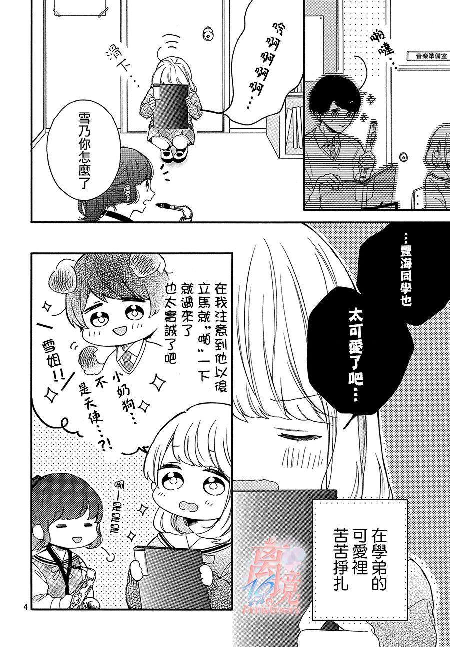 《我家丰海同学太可爱了》漫画最新章节第1话免费下拉式在线观看章节第【4】张图片