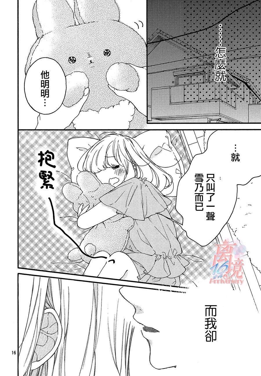 《我家丰海同学太可爱了》漫画最新章节第1话免费下拉式在线观看章节第【16】张图片