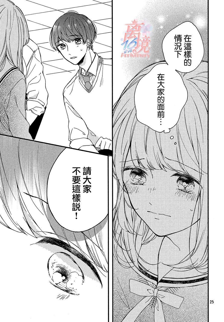 《我家丰海同学太可爱了》漫画最新章节第1话免费下拉式在线观看章节第【25】张图片