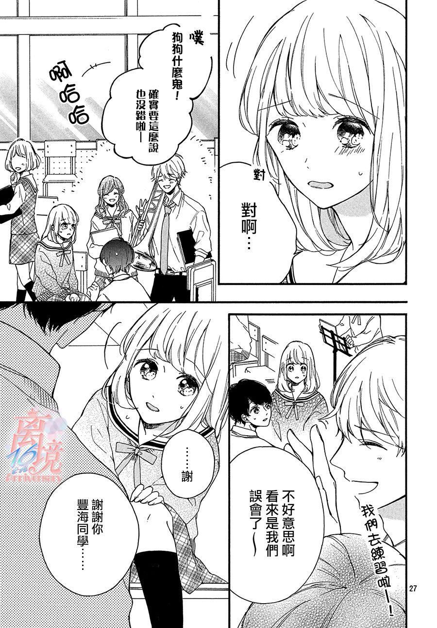 《我家丰海同学太可爱了》漫画最新章节第1话免费下拉式在线观看章节第【27】张图片