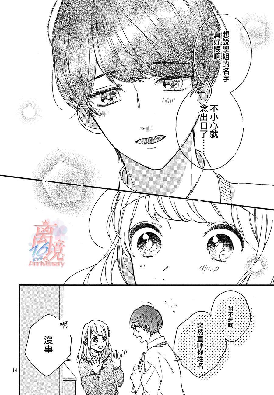 《我家丰海同学太可爱了》漫画最新章节第1话免费下拉式在线观看章节第【14】张图片