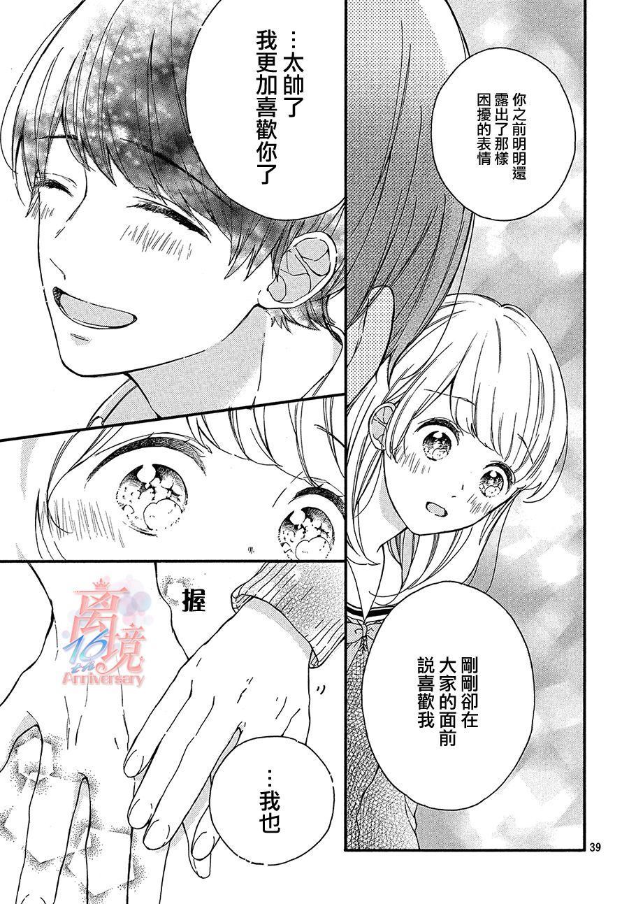 《我家丰海同学太可爱了》漫画最新章节第1话免费下拉式在线观看章节第【39】张图片