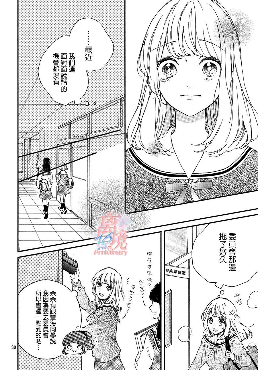 《我家丰海同学太可爱了》漫画最新章节第1话免费下拉式在线观看章节第【30】张图片