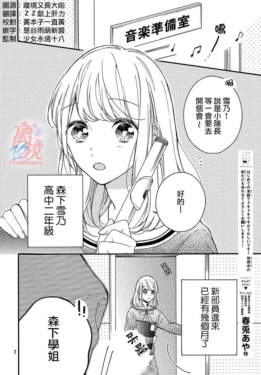 《我家丰海同学太可爱了》漫画最新章节第1话免费下拉式在线观看章节第【2】张图片