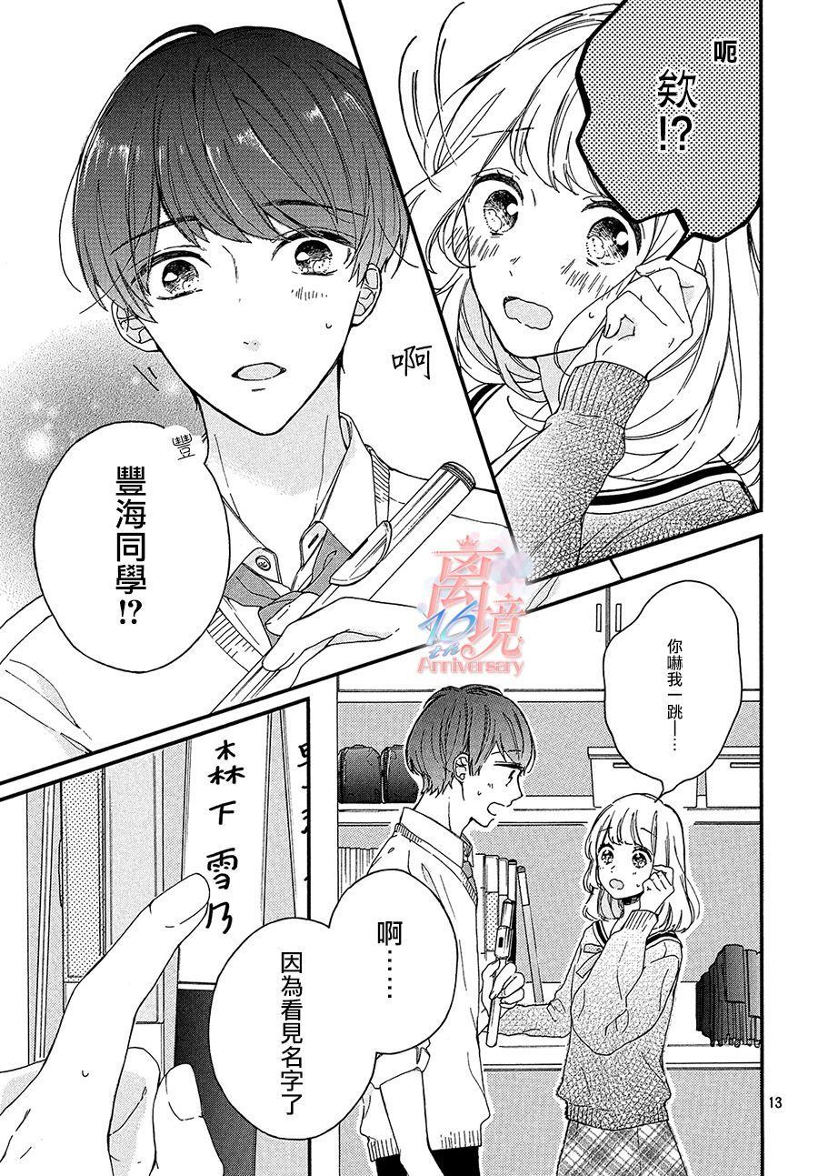 《我家丰海同学太可爱了》漫画最新章节第1话免费下拉式在线观看章节第【13】张图片