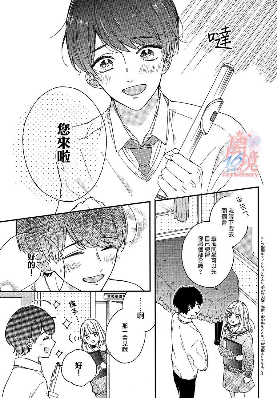 《我家丰海同学太可爱了》漫画最新章节第1话免费下拉式在线观看章节第【3】张图片