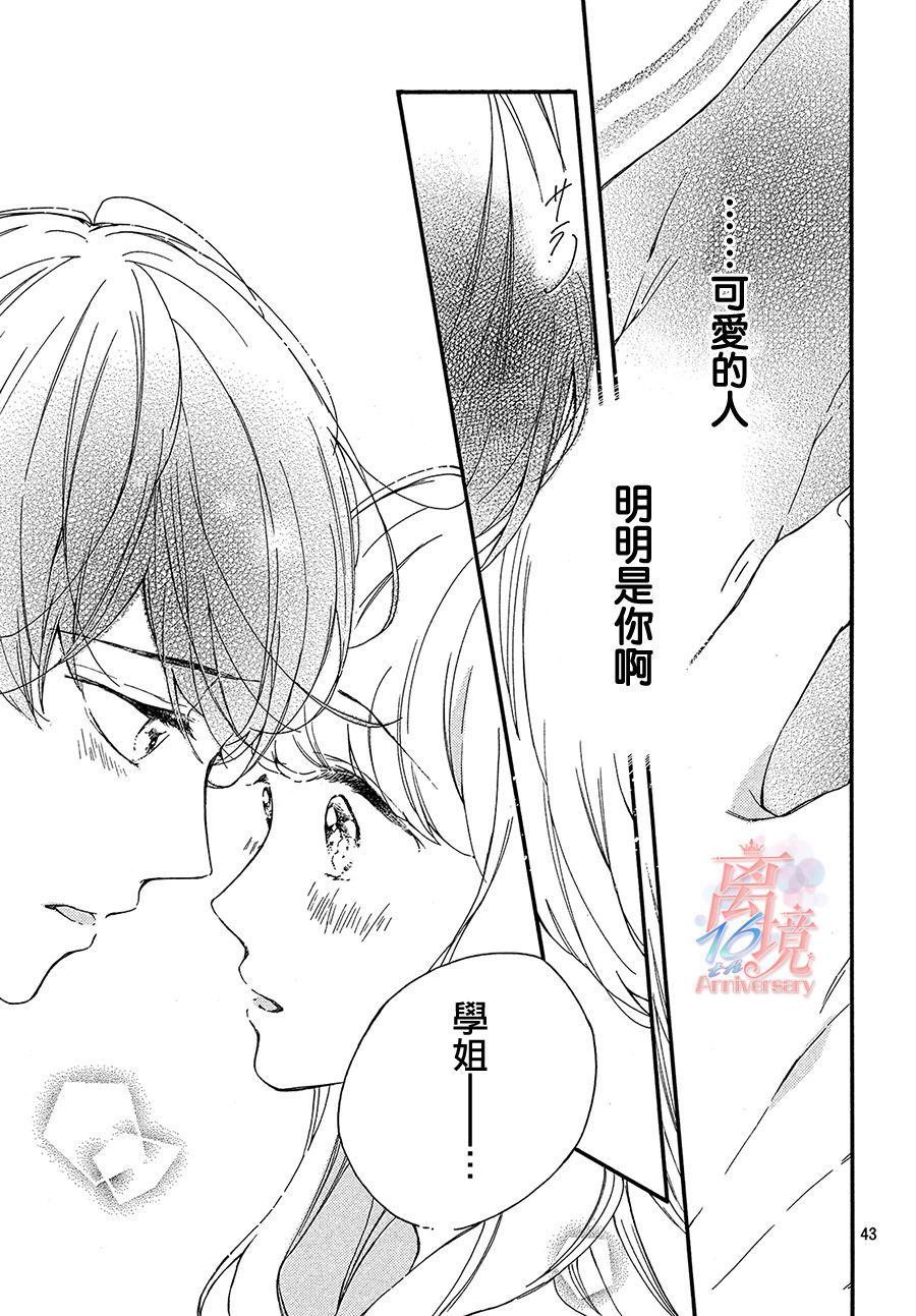 《我家丰海同学太可爱了》漫画最新章节第1话免费下拉式在线观看章节第【43】张图片