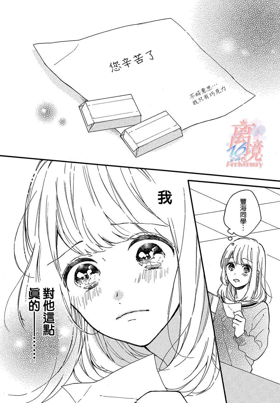 《我家丰海同学太可爱了》漫画最新章节第1话免费下拉式在线观看章节第【32】张图片