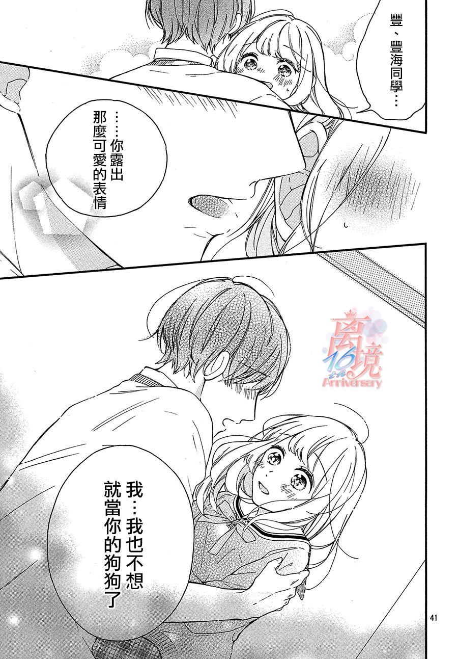 《我家丰海同学太可爱了》漫画最新章节第1话免费下拉式在线观看章节第【41】张图片