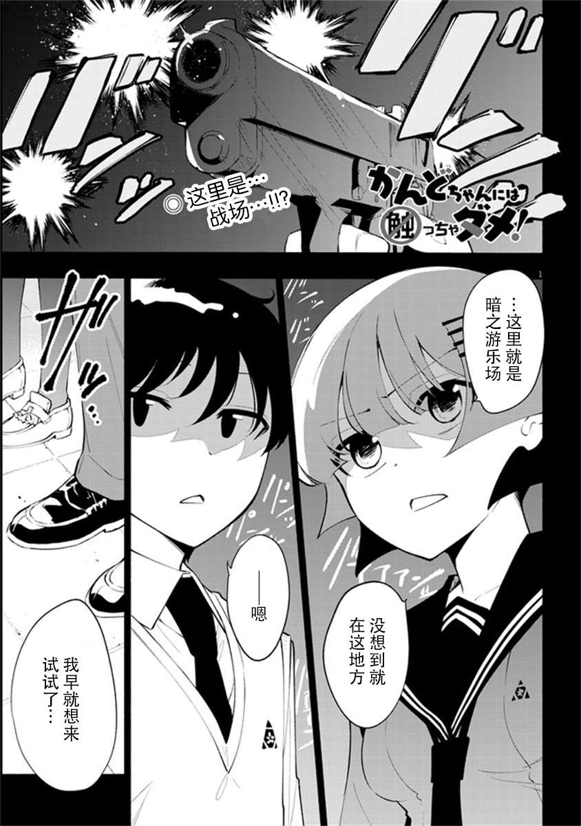 《不能碰环土酱！》漫画最新章节第4话免费下拉式在线观看章节第【1】张图片