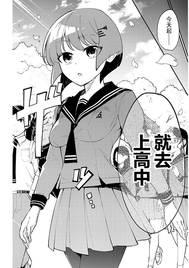 《不能碰环土酱！》漫画最新章节第1话免费下拉式在线观看章节第【3】张图片