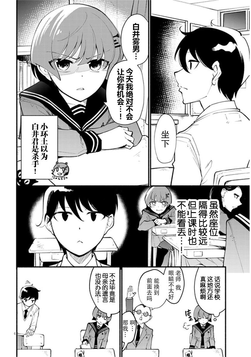 《不能碰环土酱！》漫画最新章节第2话免费下拉式在线观看章节第【4】张图片