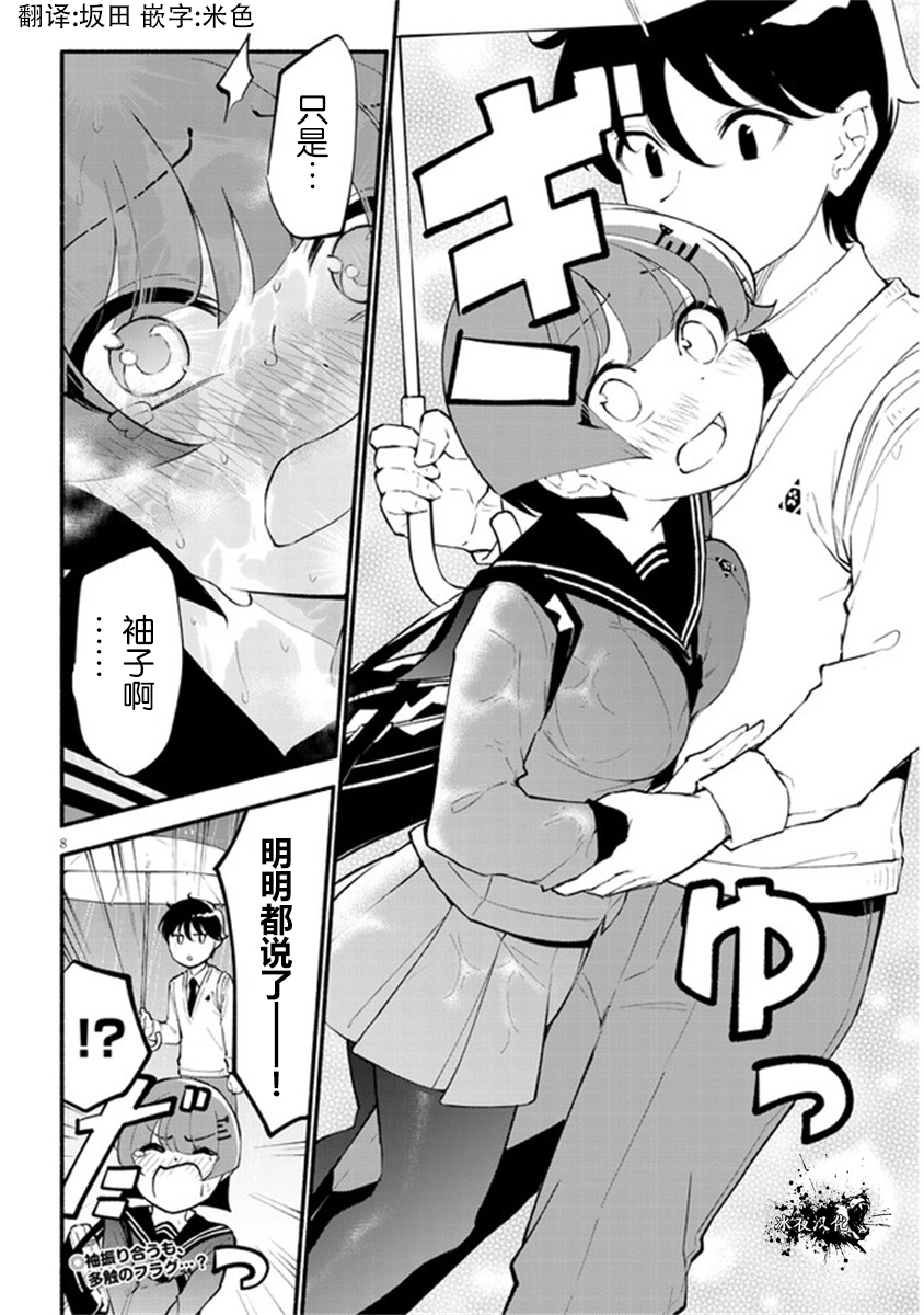 《不能碰环土酱！》漫画最新章节第5话免费下拉式在线观看章节第【8】张图片