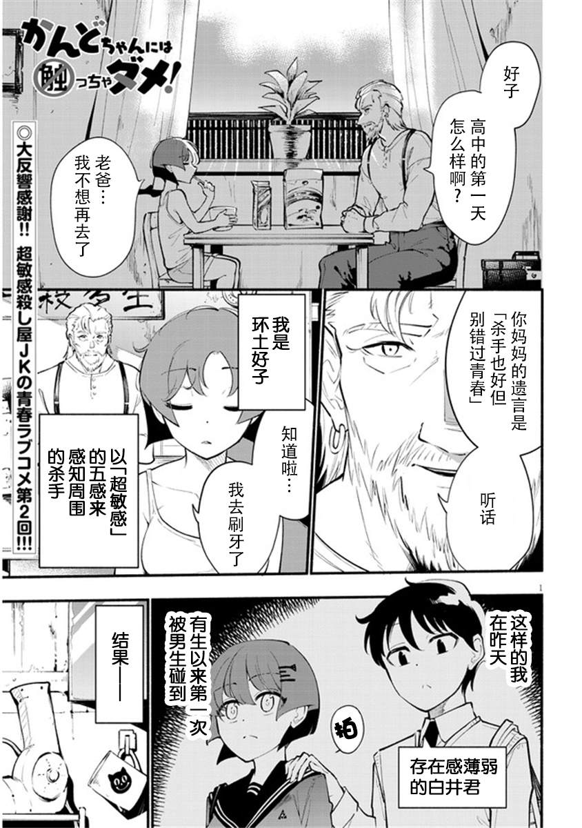 《不能碰环土酱！》漫画最新章节第2话免费下拉式在线观看章节第【1】张图片