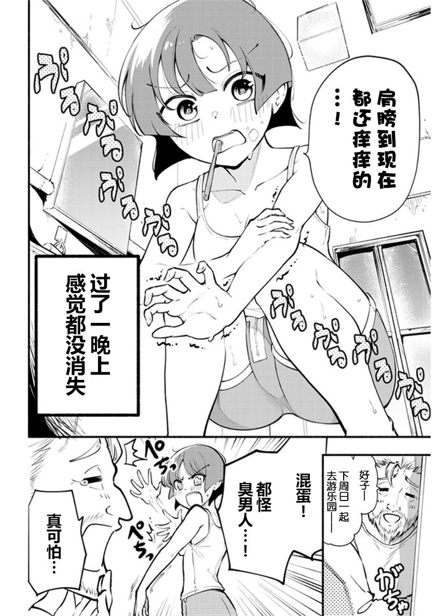 《不能碰环土酱！》漫画最新章节第2话免费下拉式在线观看章节第【2】张图片