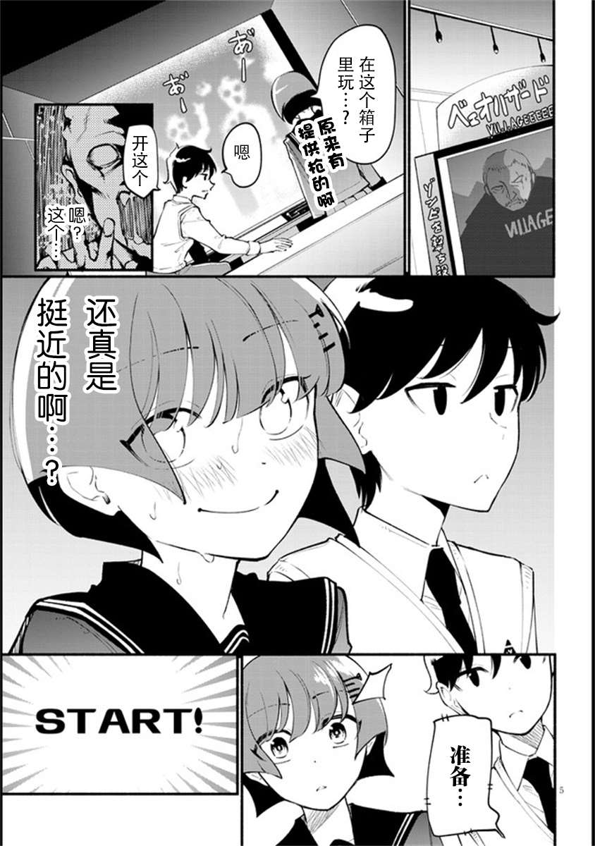 《不能碰环土酱！》漫画最新章节第4话免费下拉式在线观看章节第【5】张图片