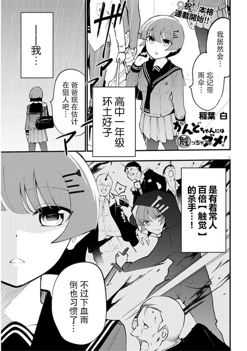 《不能碰环土酱！》漫画最新章节第5话免费下拉式在线观看章节第【1】张图片