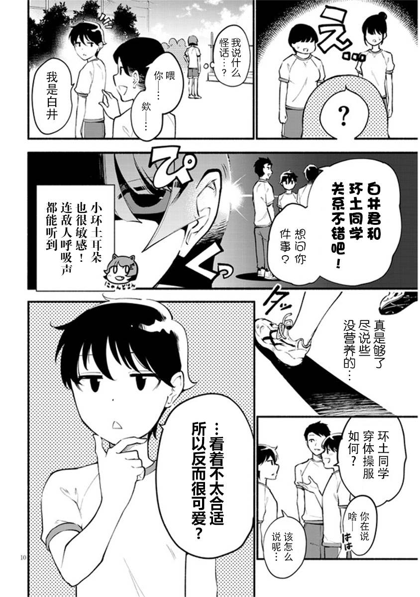 《不能碰环土酱！》漫画最新章节第3话免费下拉式在线观看章节第【10】张图片