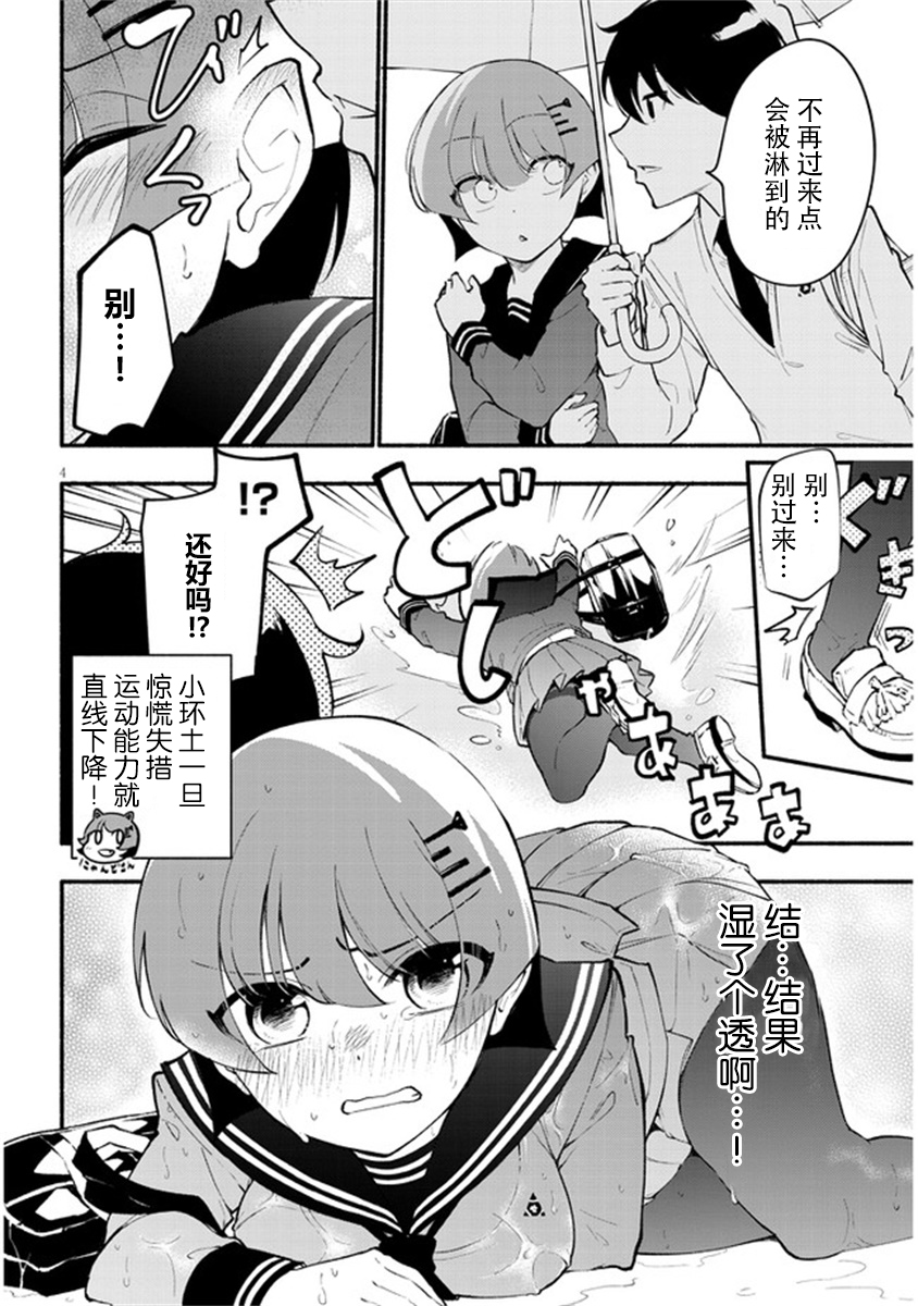 《不能碰环土酱！》漫画最新章节第5话免费下拉式在线观看章节第【4】张图片