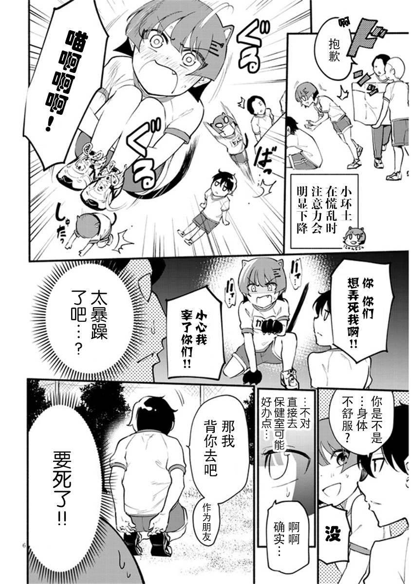 《不能碰环土酱！》漫画最新章节第3话免费下拉式在线观看章节第【6】张图片