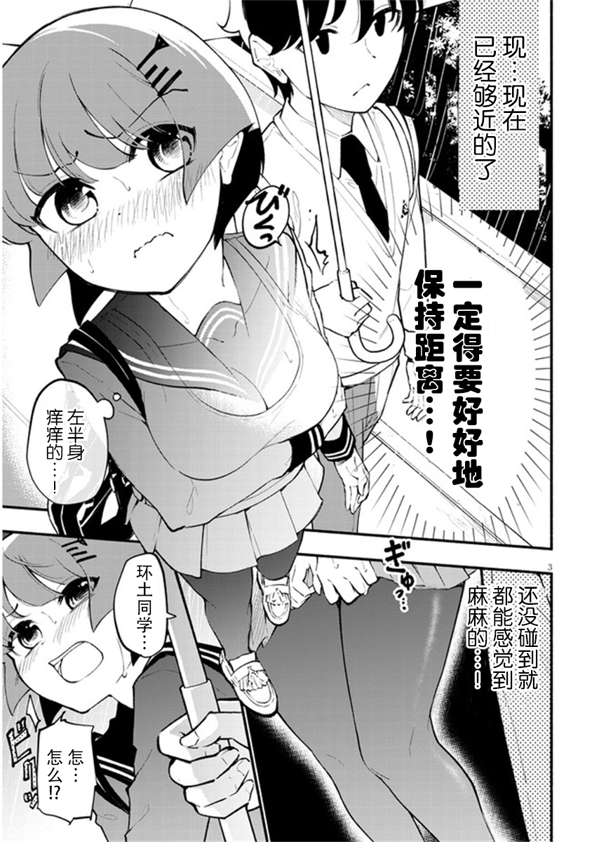 《不能碰环土酱！》漫画最新章节第5话免费下拉式在线观看章节第【3】张图片
