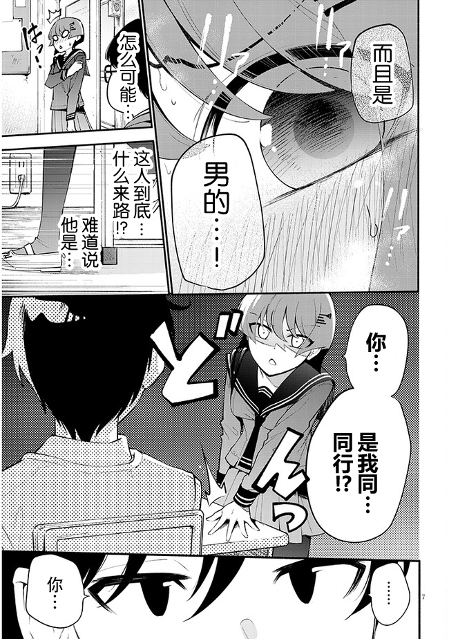 《不能碰环土酱！》漫画最新章节第1话免费下拉式在线观看章节第【8】张图片