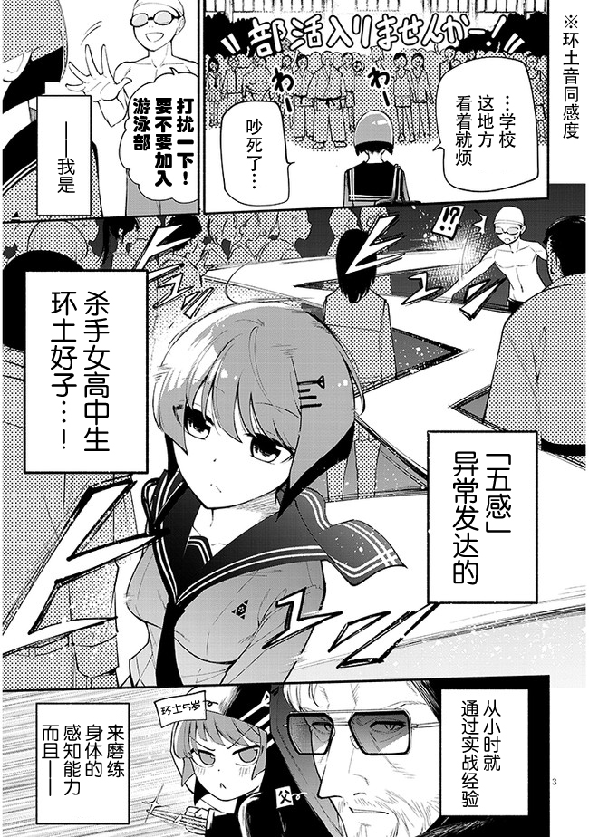 《不能碰环土酱！》漫画最新章节第1话免费下拉式在线观看章节第【4】张图片