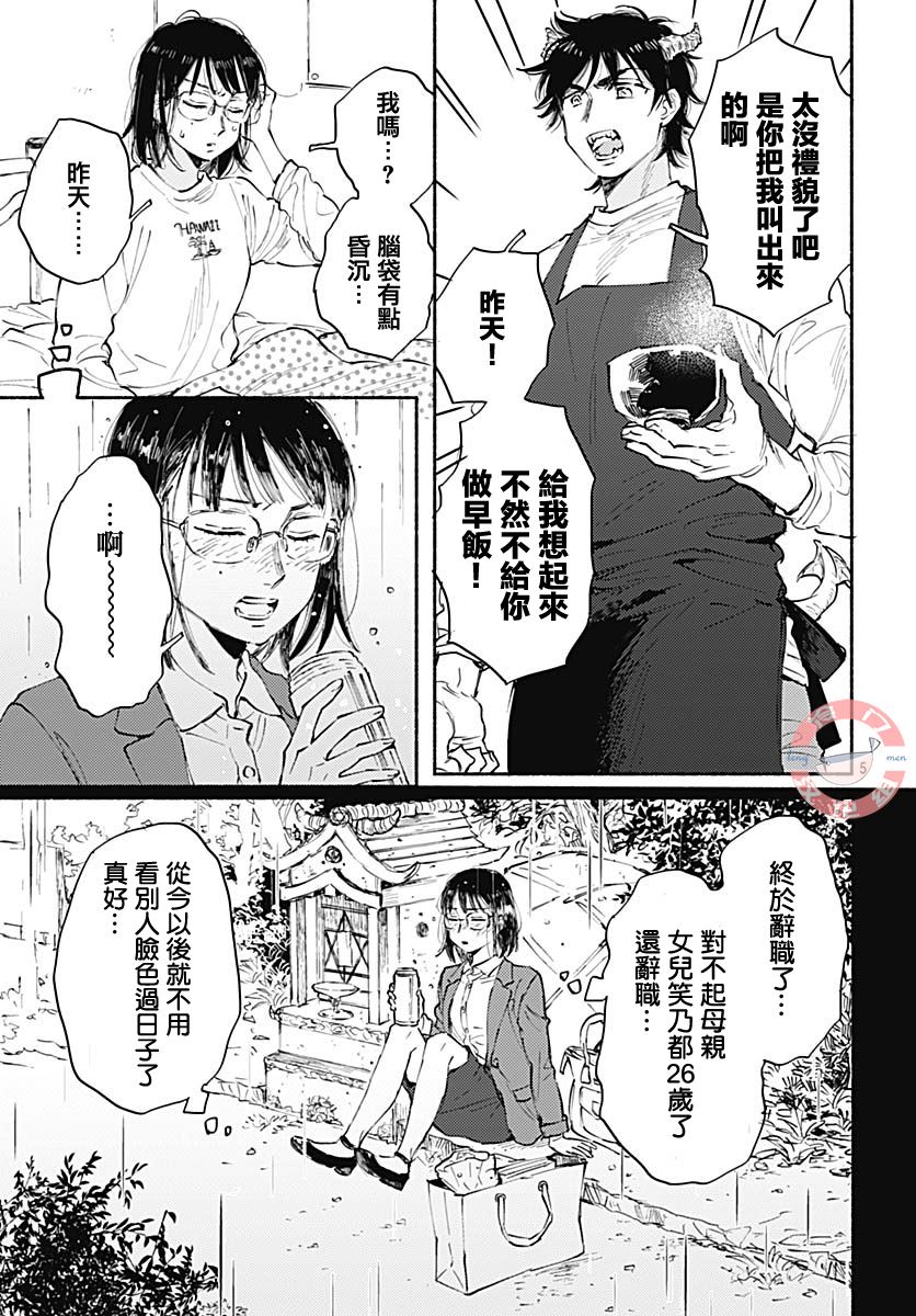 《恶魔契约》漫画最新章节第1话免费下拉式在线观看章节第【5】张图片