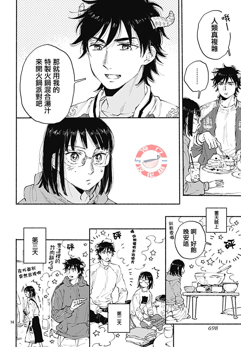 《恶魔契约》漫画最新章节第1话免费下拉式在线观看章节第【14】张图片