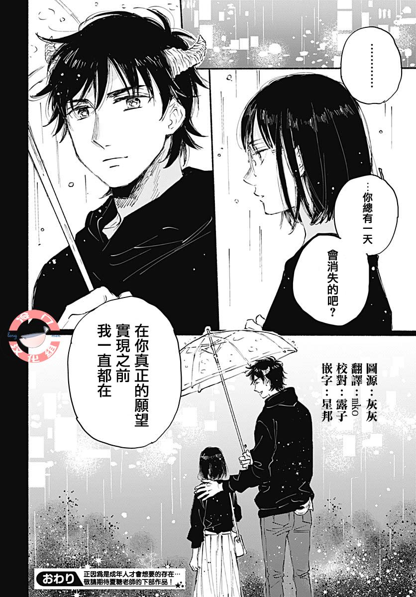 《恶魔契约》漫画最新章节第1话免费下拉式在线观看章节第【46】张图片