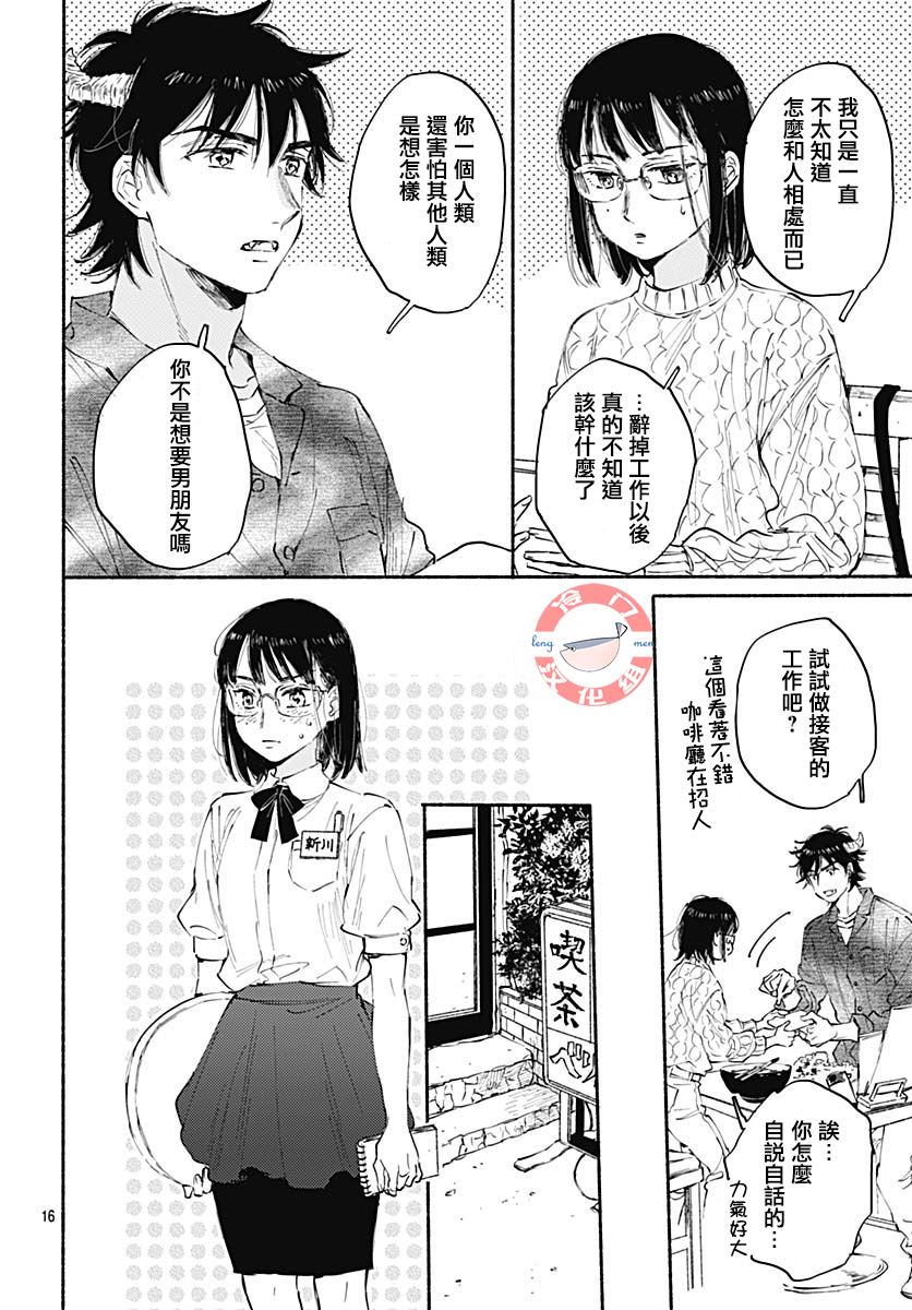 《恶魔契约》漫画最新章节第1话免费下拉式在线观看章节第【16】张图片