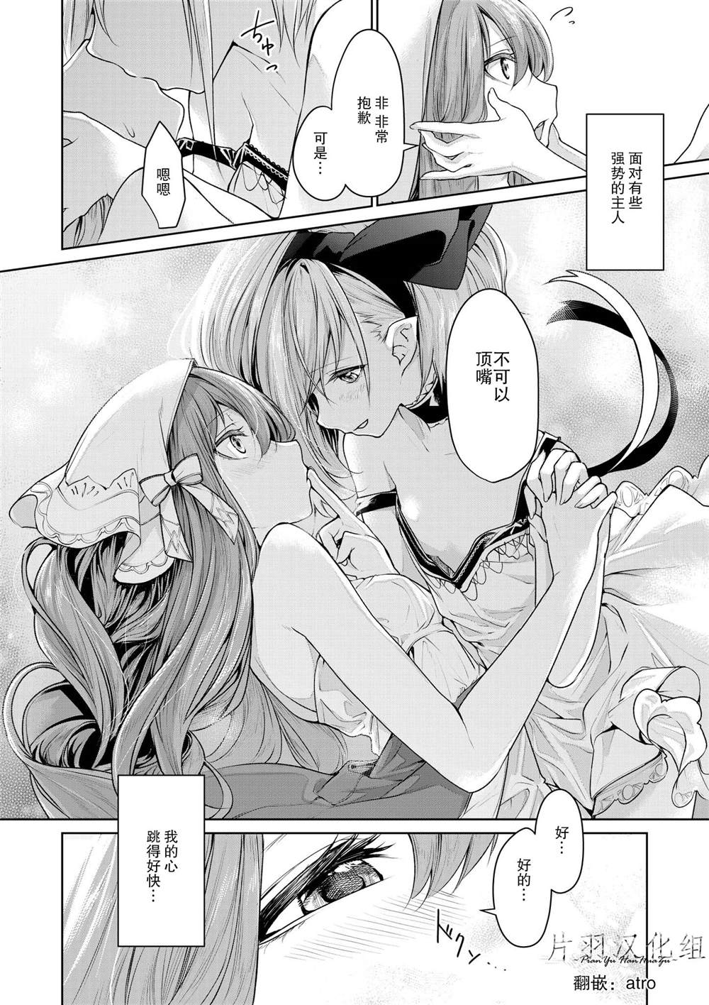 《被大小姐作弄的女仆》漫画最新章节第1话免费下拉式在线观看章节第【4】张图片