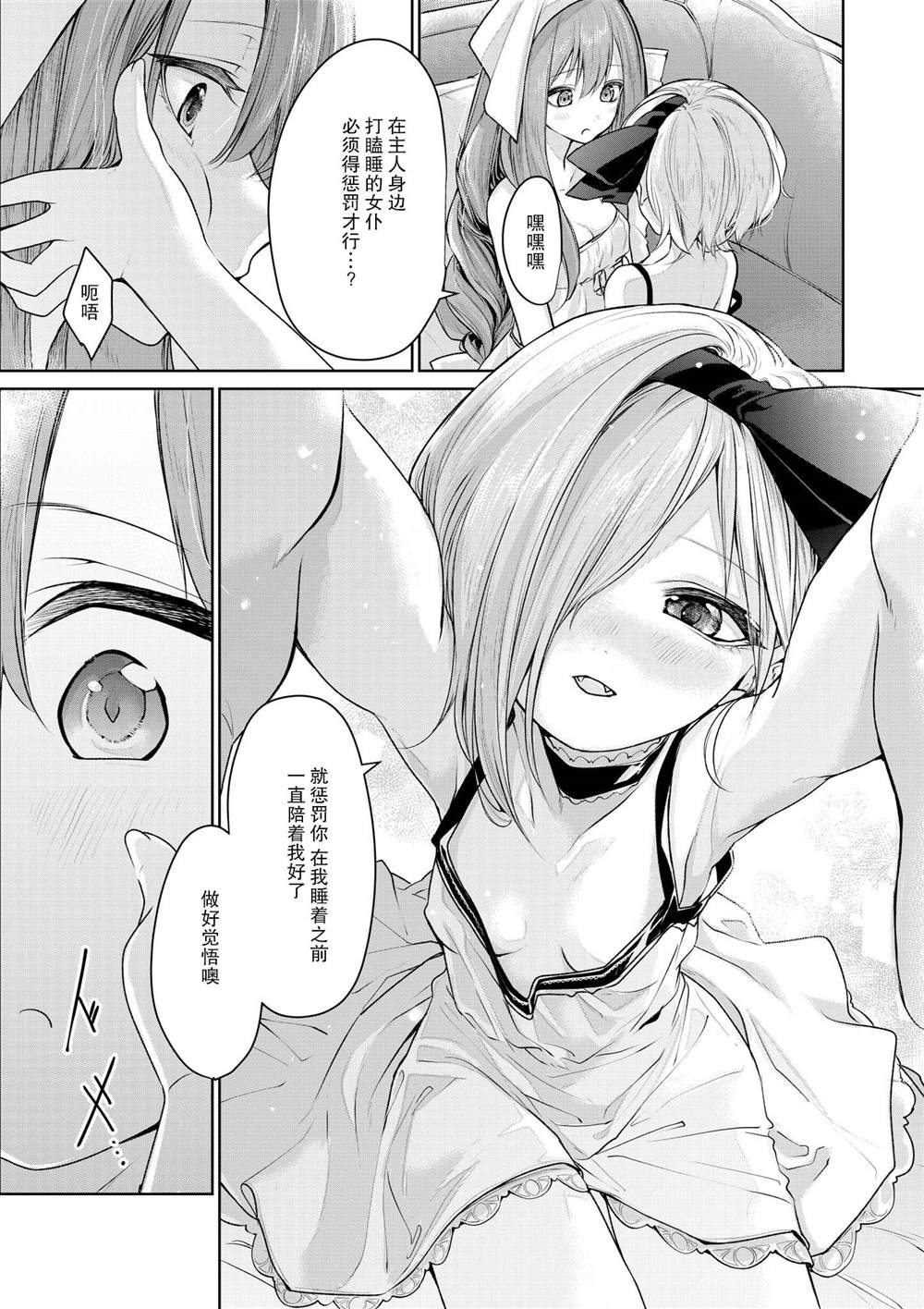 《被大小姐作弄的女仆》漫画最新章节第1话免费下拉式在线观看章节第【3】张图片