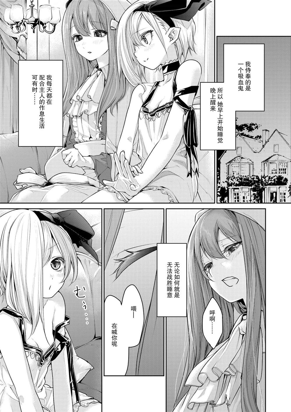 《被大小姐作弄的女仆》漫画最新章节第1话免费下拉式在线观看章节第【1】张图片