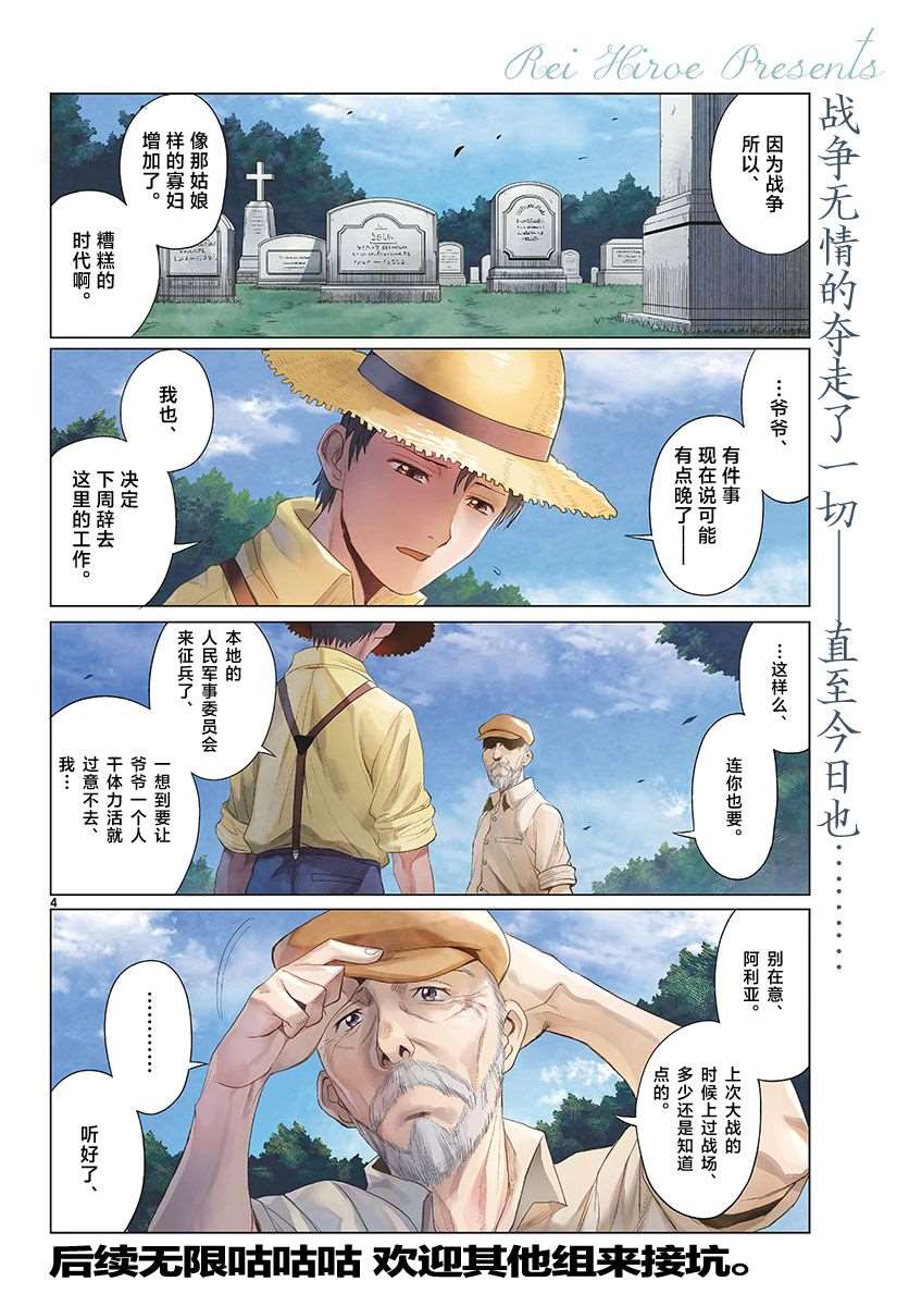 《341战斗团》漫画最新章节第1话免费下拉式在线观看章节第【4】张图片