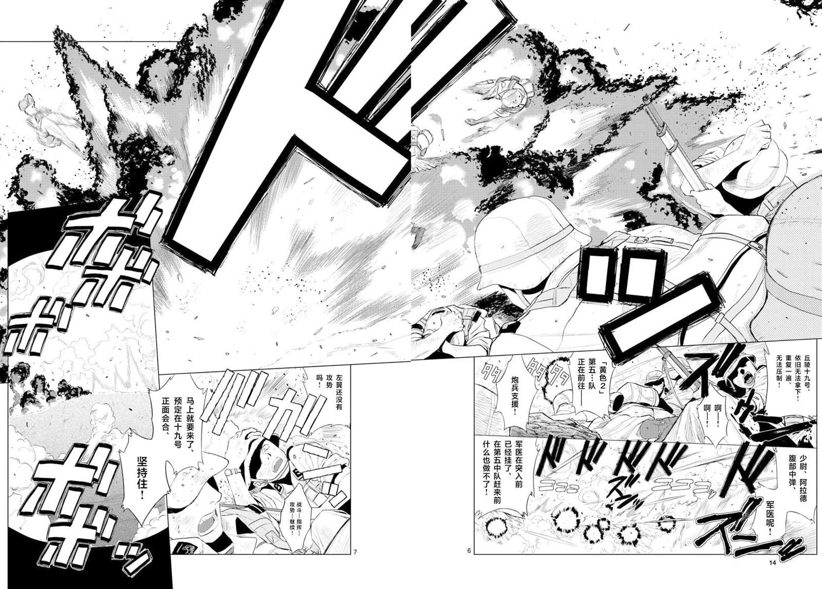 《341战斗团》漫画最新章节第1话免费下拉式在线观看章节第【6】张图片