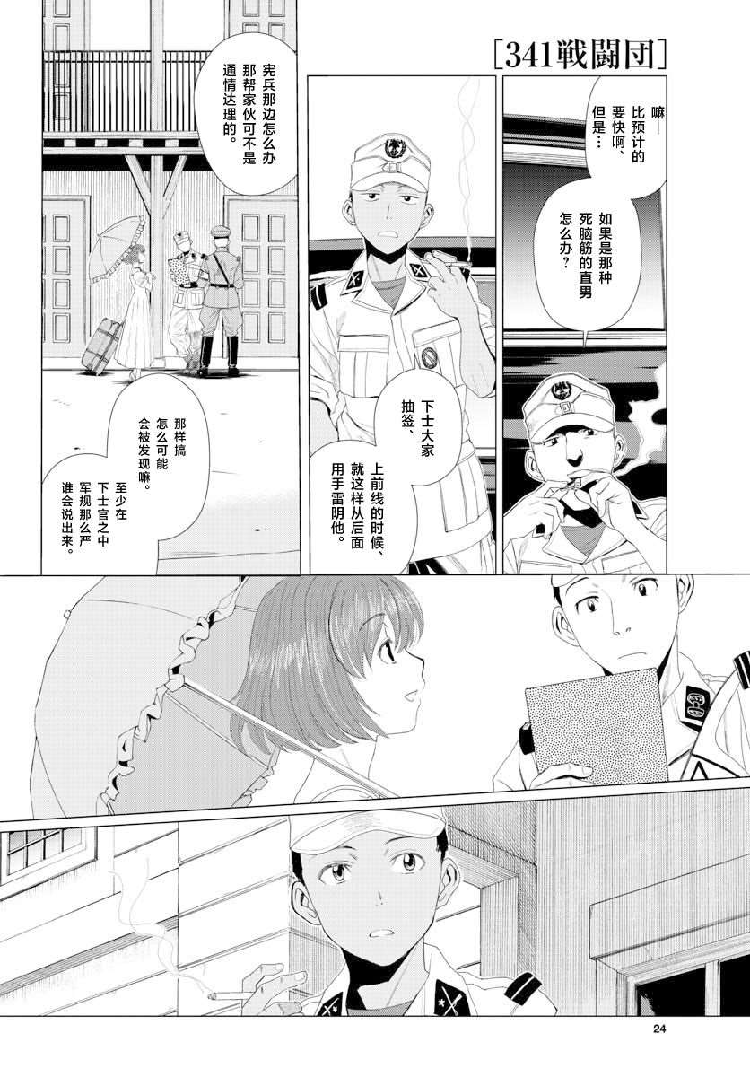 《341战斗团》漫画最新章节第1话免费下拉式在线观看章节第【14】张图片