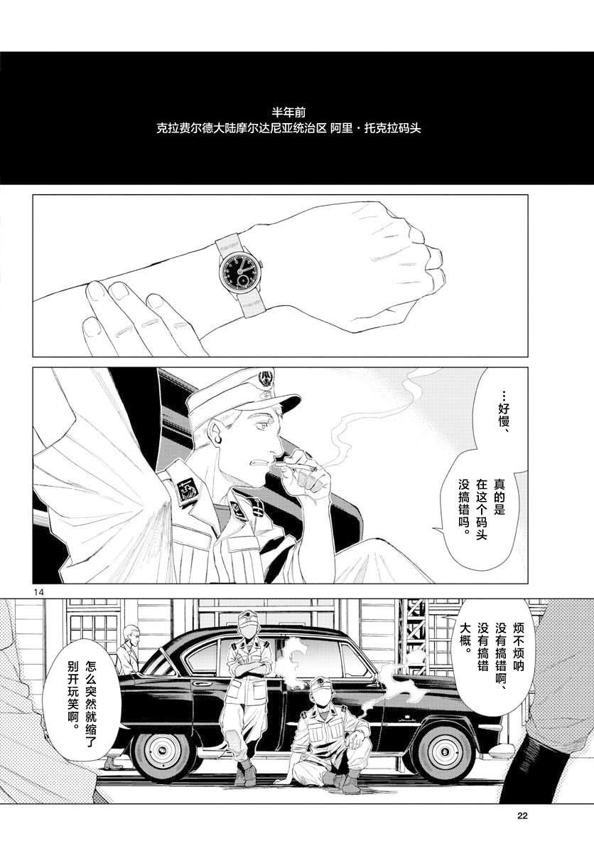 《341战斗团》漫画最新章节第1话免费下拉式在线观看章节第【12】张图片