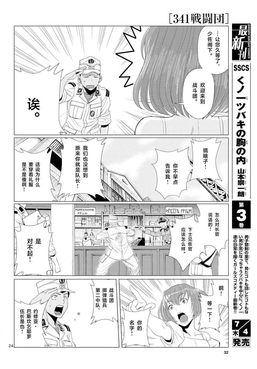 《341战斗团》漫画最新章节第1话免费下拉式在线观看章节第【21】张图片