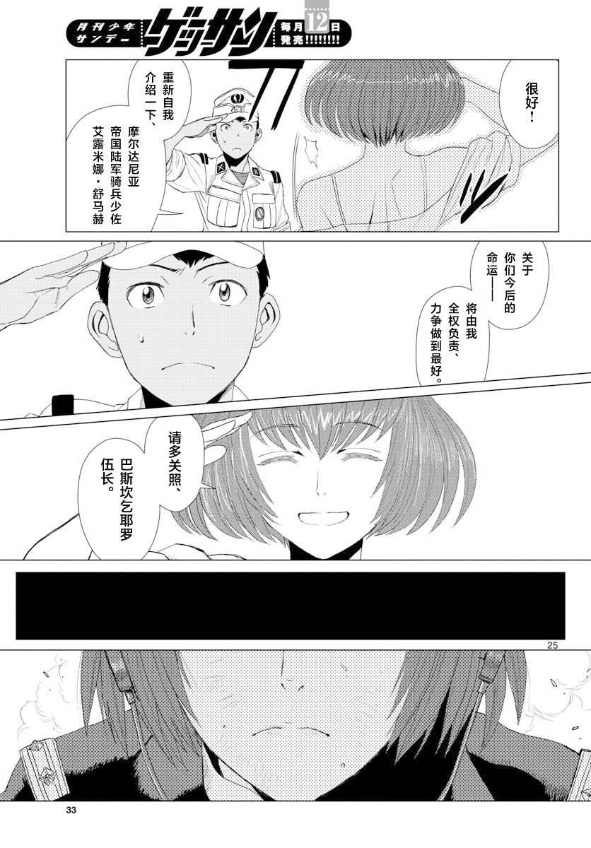 《341战斗团》漫画最新章节第1话免费下拉式在线观看章节第【22】张图片