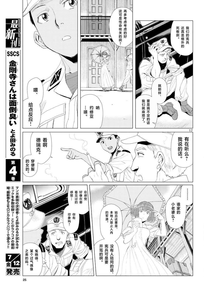 《341战斗团》漫画最新章节第1话免费下拉式在线观看章节第【15】张图片