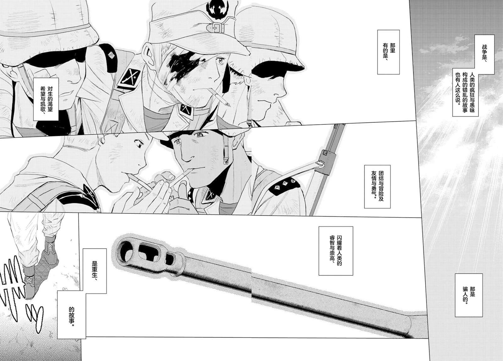 《341战斗团》漫画最新章节第1话免费下拉式在线观看章节第【26】张图片