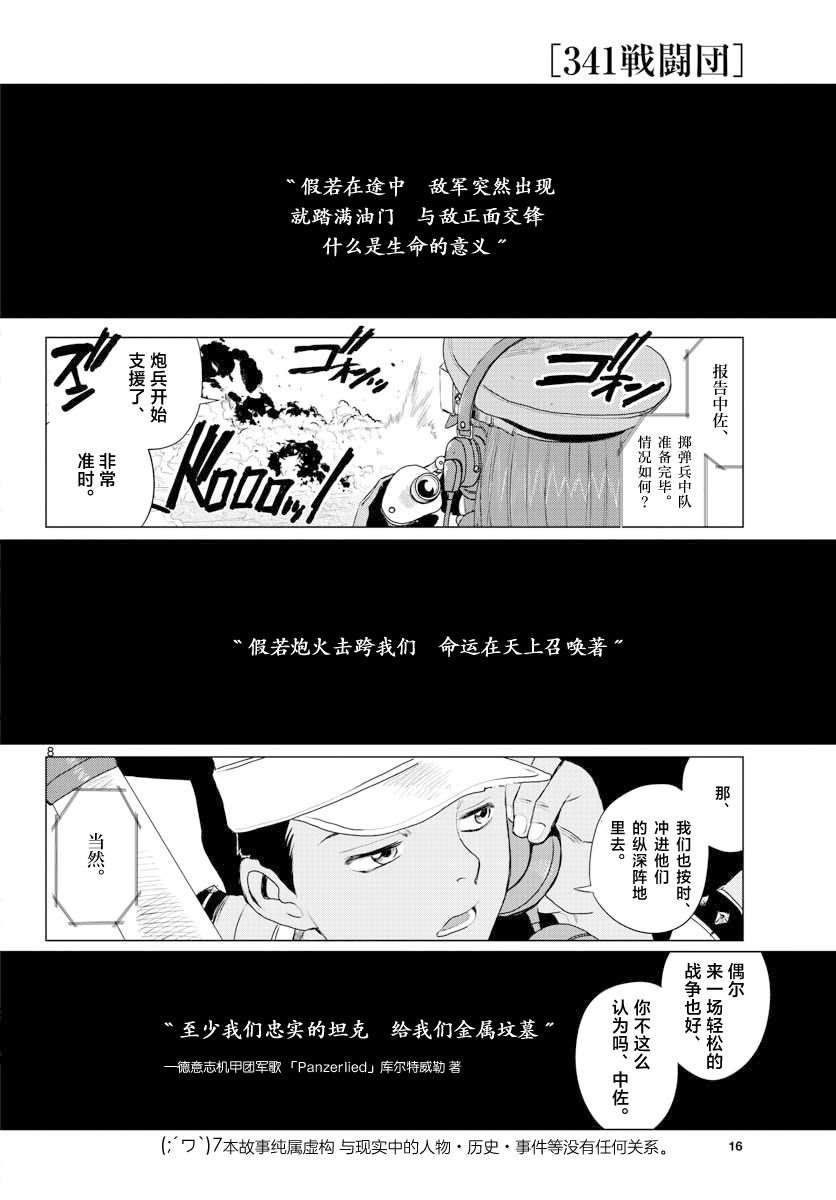 《341战斗团》漫画最新章节第1话免费下拉式在线观看章节第【7】张图片