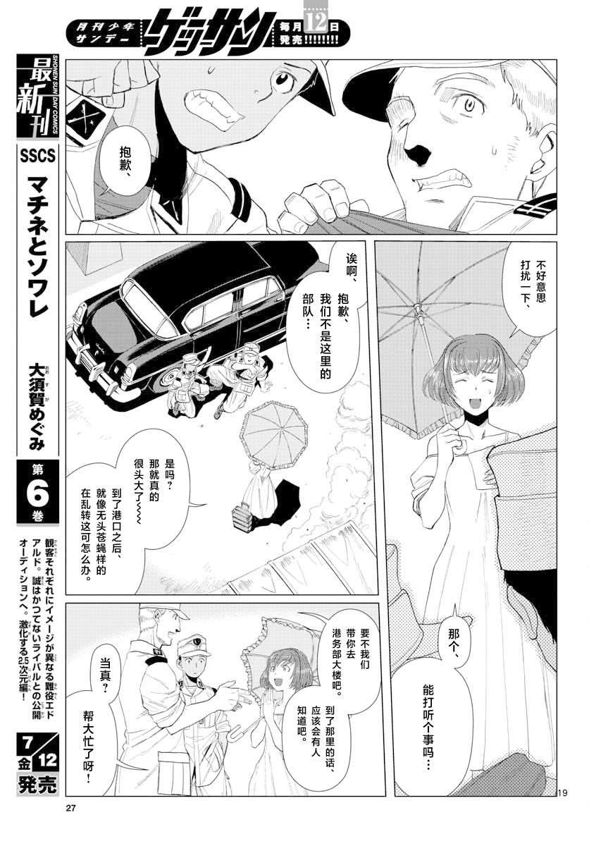 《341战斗团》漫画最新章节第1话免费下拉式在线观看章节第【17】张图片