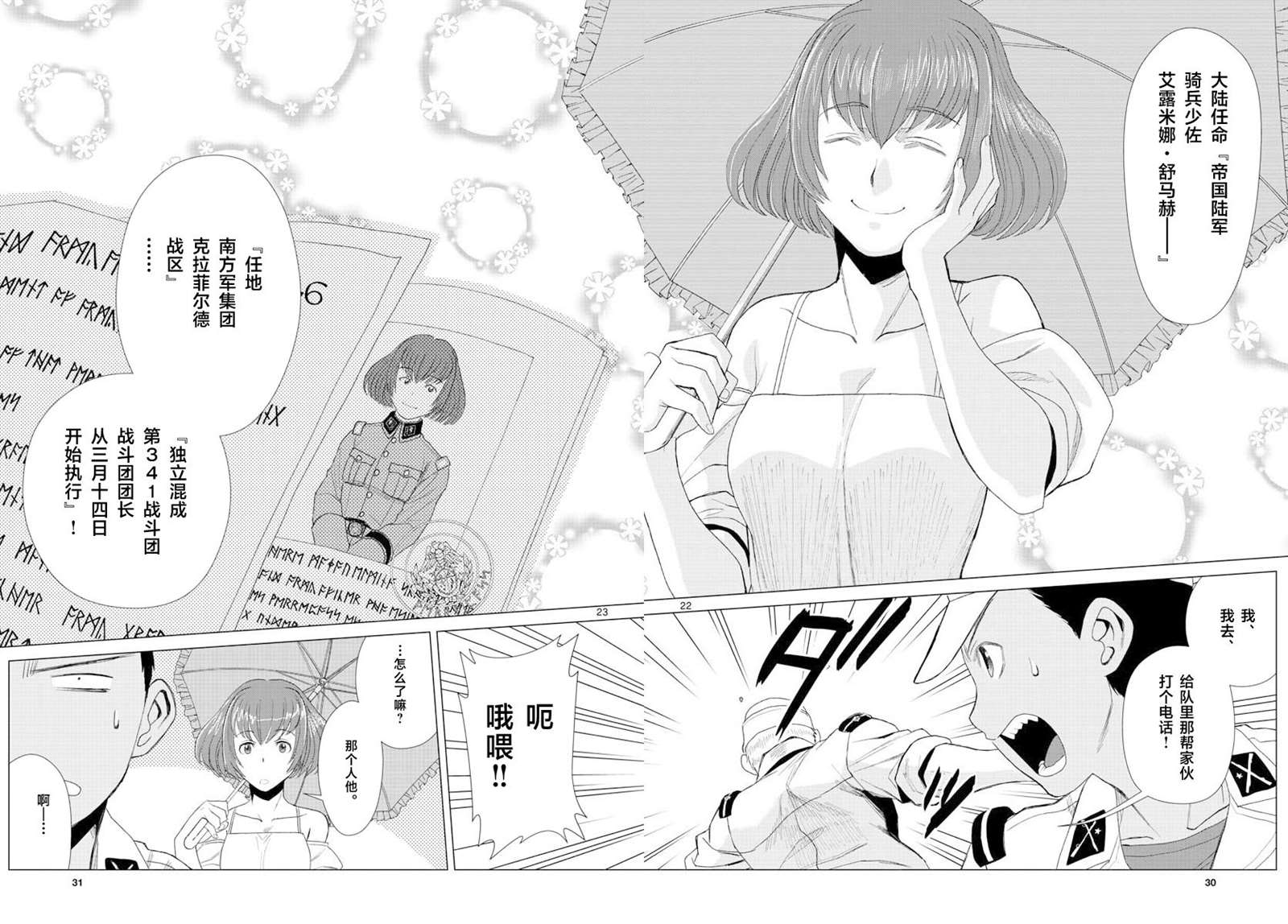 《341战斗团》漫画最新章节第1话免费下拉式在线观看章节第【20】张图片