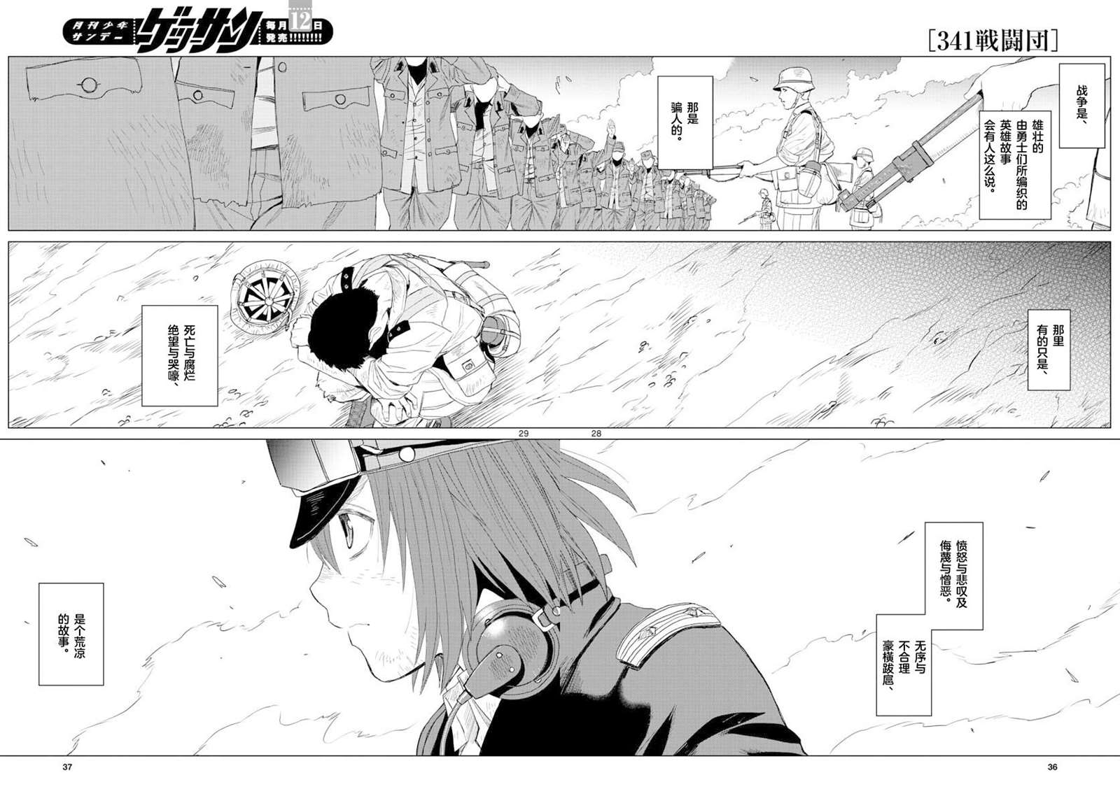 《341战斗团》漫画最新章节第1话免费下拉式在线观看章节第【25】张图片